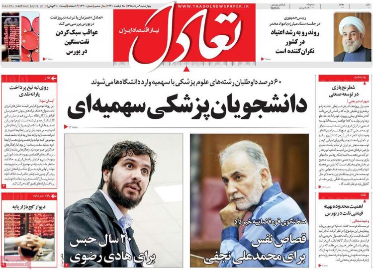 عناوین روزنامه های اقتصادی چهارشنبه نهم مرداد ۱۳۹۸,روزنامه,روزنامه های امروز,روزنامه های اقتصادی