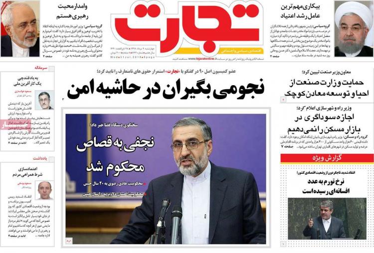 عناوین روزنامه های اقتصادی چهارشنبه نهم مرداد ۱۳۹۸,روزنامه,روزنامه های امروز,روزنامه های اقتصادی