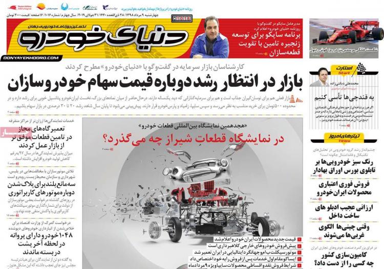 عناوین روزنامه های اقتصادی چهارشنبه نهم مرداد ۱۳۹۸,روزنامه,روزنامه های امروز,روزنامه های اقتصادی