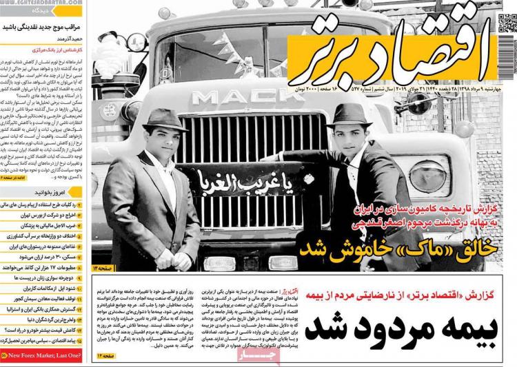 عناوین روزنامه های اقتصادی چهارشنبه نهم مرداد ۱۳۹۸,روزنامه,روزنامه های امروز,روزنامه های اقتصادی