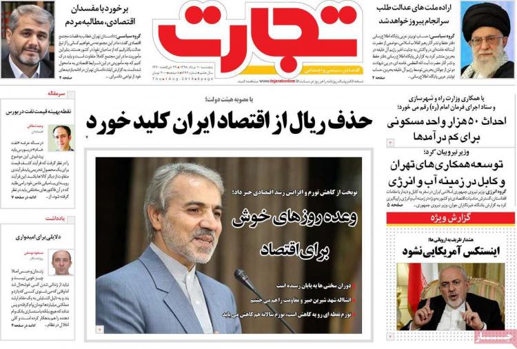 عناوین روزنامه های اقتصادی پنجشنبه دهم مرداد ۱۳۹۸,روزنامه,روزنامه های امروز,روزنامه های اقتصادی