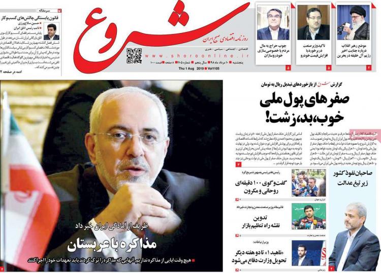 عناوین روزنامه های اقتصادی پنجشنبه دهم مرداد ۱۳۹۸,روزنامه,روزنامه های امروز,روزنامه های اقتصادی