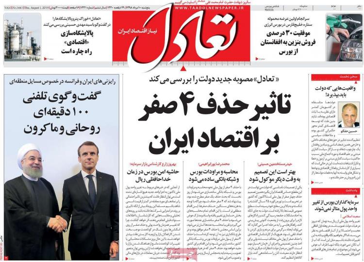 عناوین روزنامه های اقتصادی پنجشنبه دهم مرداد ۱۳۹۸,روزنامه,روزنامه های امروز,روزنامه های اقتصادی