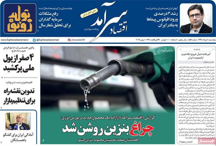 عناوین روزنامه های اقتصادی پنجشنبه دهم مرداد ۱۳۹۸,روزنامه,روزنامه های امروز,روزنامه های اقتصادی