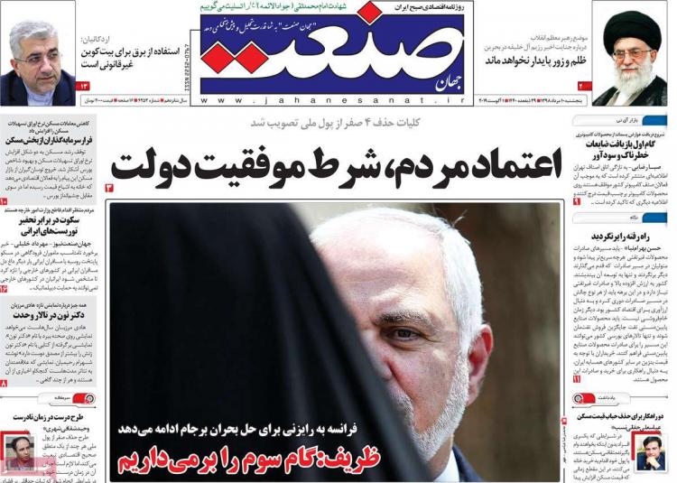 عناوین روزنامه های اقتصادی پنجشنبه دهم مرداد ۱۳۹۸,روزنامه,روزنامه های امروز,روزنامه های اقتصادی