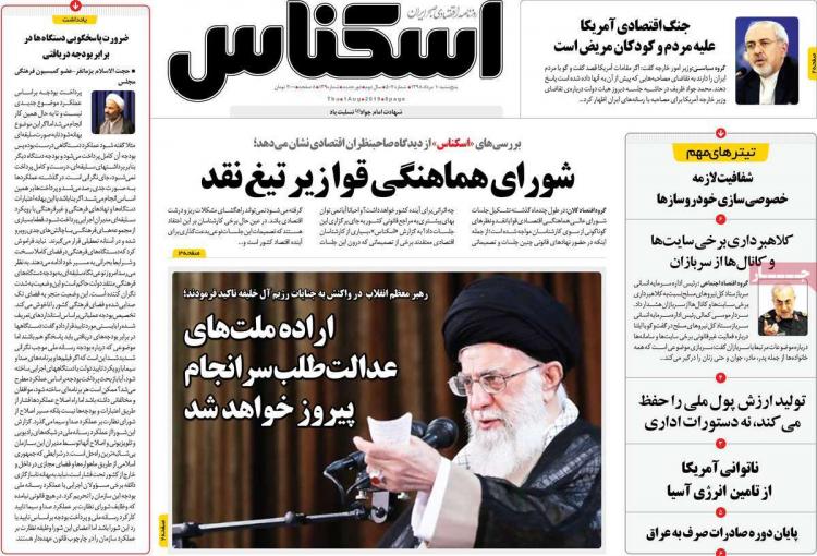 عناوین روزنامه های اقتصادی پنجشنبه دهم مرداد ۱۳۹۸,روزنامه,روزنامه های امروز,روزنامه های اقتصادی