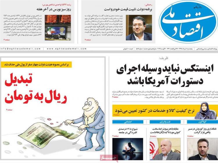 عناوین روزنامه های اقتصادی پنجشنبه دهم مرداد ۱۳۹۸,روزنامه,روزنامه های امروز,روزنامه های اقتصادی