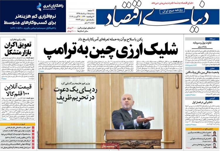 عناوین روزنامه های اقتصادی سه شنبه پانزدهم مرداد ۱۳۹۸,روزنامه,روزنامه های امروز,روزنامه های اقتصادی