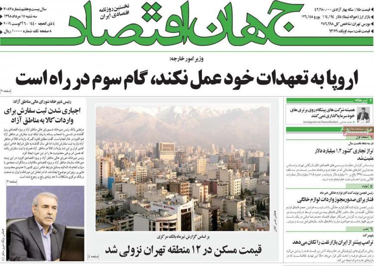 عناوین روزنامه های اقتصادی سه شنبه پانزدهم مرداد ۱۳۹۸,روزنامه,روزنامه های امروز,روزنامه های اقتصادی