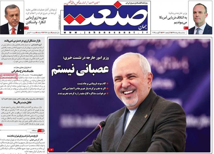 عناوین روزنامه های اقتصادی سه شنبه پانزدهم مرداد ۱۳۹۸,روزنامه,روزنامه های امروز,روزنامه های اقتصادی