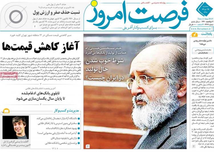 عناوین روزنامه های اقتصادی سه شنبه پانزدهم مرداد ۱۳۹۸,روزنامه,روزنامه های امروز,روزنامه های اقتصادی