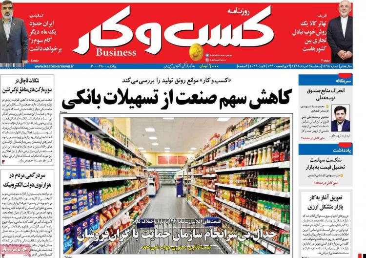 عناوین روزنامه های اقتصادی سه شنبه پانزدهم مرداد ۱۳۹۸,روزنامه,روزنامه های امروز,روزنامه های اقتصادی