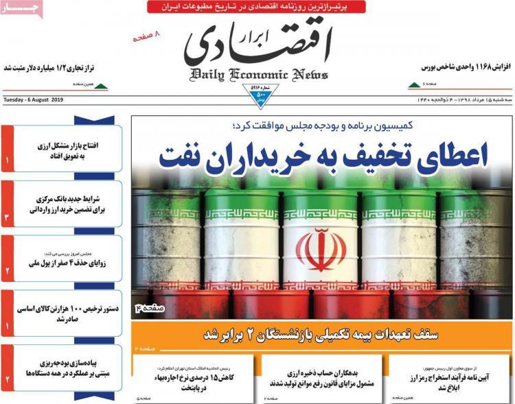 عناوین روزنامه های اقتصادی سه شنبه پانزدهم مرداد ۱۳۹۸,روزنامه,روزنامه های امروز,روزنامه های اقتصادی