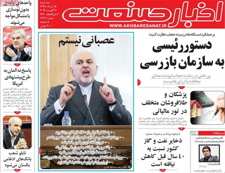 عناوین روزنامه های اقتصادی سه شنبه پانزدهم مرداد ۱۳۹۸,روزنامه,روزنامه های امروز,روزنامه های اقتصادی