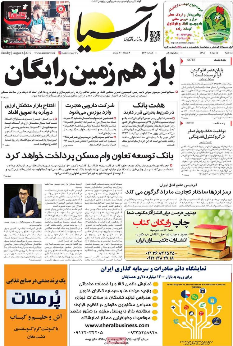 عناوین روزنامه های اقتصادی سه شنبه پانزدهم مرداد ۱۳۹۸,روزنامه,روزنامه های امروز,روزنامه های اقتصادی
