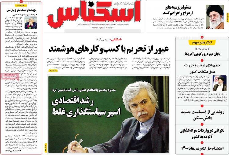 عناوین روزنامه های اقتصادی سه شنبه پانزدهم مرداد ۱۳۹۸,روزنامه,روزنامه های امروز,روزنامه های اقتصادی
