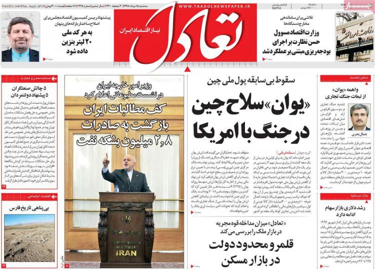 عناوین روزنامه های اقتصادی سه شنبه پانزدهم مرداد ۱۳۹۸,روزنامه,روزنامه های امروز,روزنامه های اقتصادی