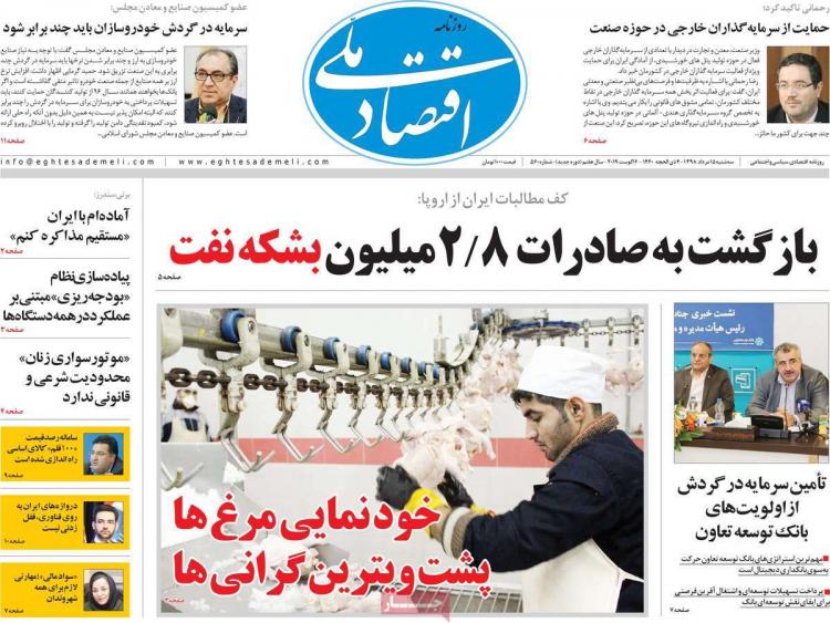 عناوین روزنامه های اقتصادی سه شنبه پانزدهم مرداد ۱۳۹۸,روزنامه,روزنامه های امروز,روزنامه های اقتصادی