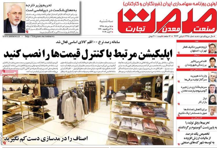 عناوین روزنامه های اقتصادی سه شنبه پانزدهم مرداد ۱۳۹۸,روزنامه,روزنامه های امروز,روزنامه های اقتصادی