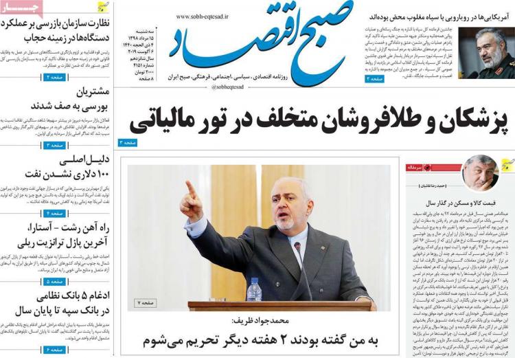 عناوین روزنامه های اقتصادی سه شنبه پانزدهم مرداد ۱۳۹۸,روزنامه,روزنامه های امروز,روزنامه های اقتصادی