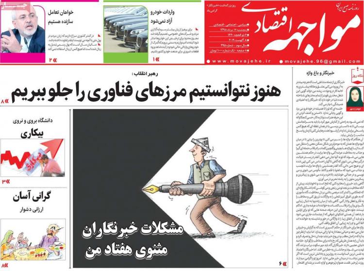 تیتر روزنامه های اقتصادی پنجشنبه هفدهم مرداد ۱۳۹۸,روزنامه,روزنامه های امروز,روزنامه های اقتصادی