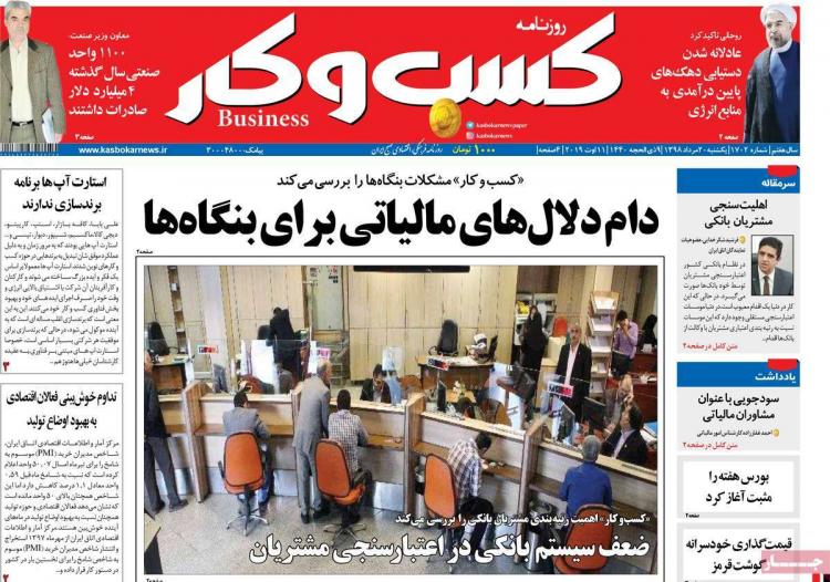 عناوین روزنامه های اقتصادی یکشنبه بیستم مرداد ۱۳۹۸,روزنامه,روزنامه های امروز,روزنامه های اقتصادی