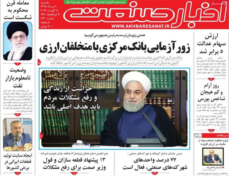عناوین روزنامه های اقتصادی یکشنبه بیستم مرداد ۱۳۹۸,روزنامه,روزنامه های امروز,روزنامه های اقتصادی