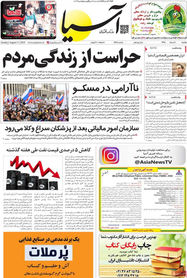 عناوین روزنامه های اقتصادی یکشنبه بیستم مرداد ۱۳۹۸,روزنامه,روزنامه های امروز,روزنامه های اقتصادی