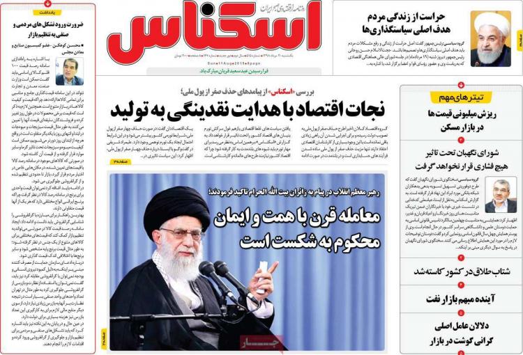 عناوین روزنامه های اقتصادی یکشنبه بیستم مرداد ۱۳۹۸,روزنامه,روزنامه های امروز,روزنامه های اقتصادی