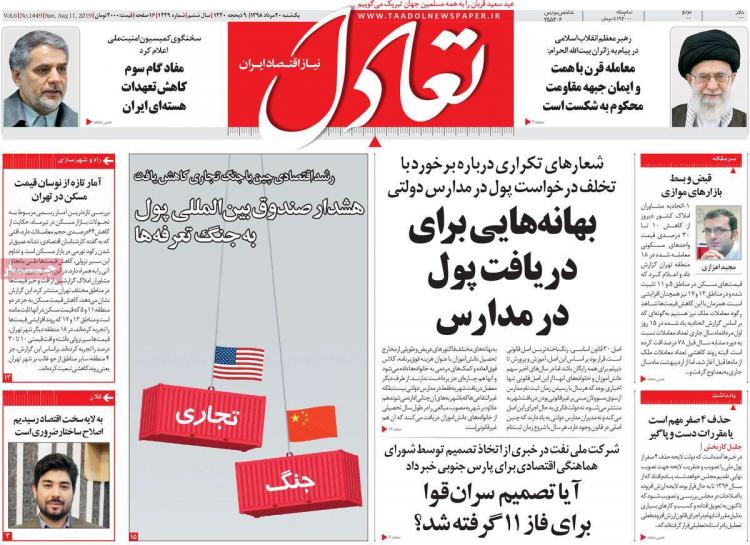 عناوین روزنامه های اقتصادی یکشنبه بیستم مرداد ۱۳۹۸,روزنامه,روزنامه های امروز,روزنامه های اقتصادی