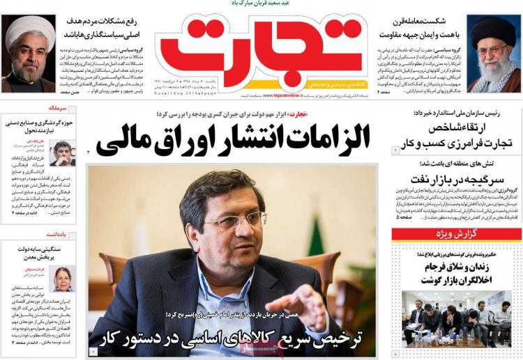 عناوین روزنامه های اقتصادی یکشنبه بیستم مرداد ۱۳۹۸,روزنامه,روزنامه های امروز,روزنامه های اقتصادی