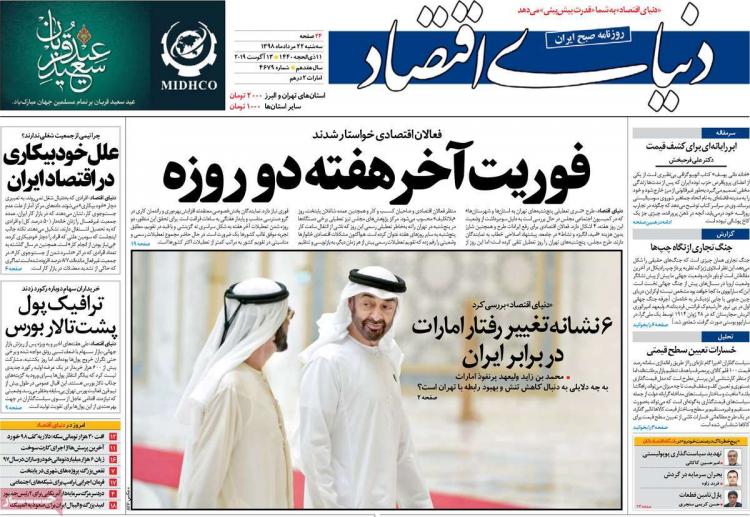 عناوین روزنامه های اقتصادی سه شنبه بیست و دوم مرداد ۱۳۹۸,روزنامه,روزنامه های امروز,روزنامه های اقتصادی