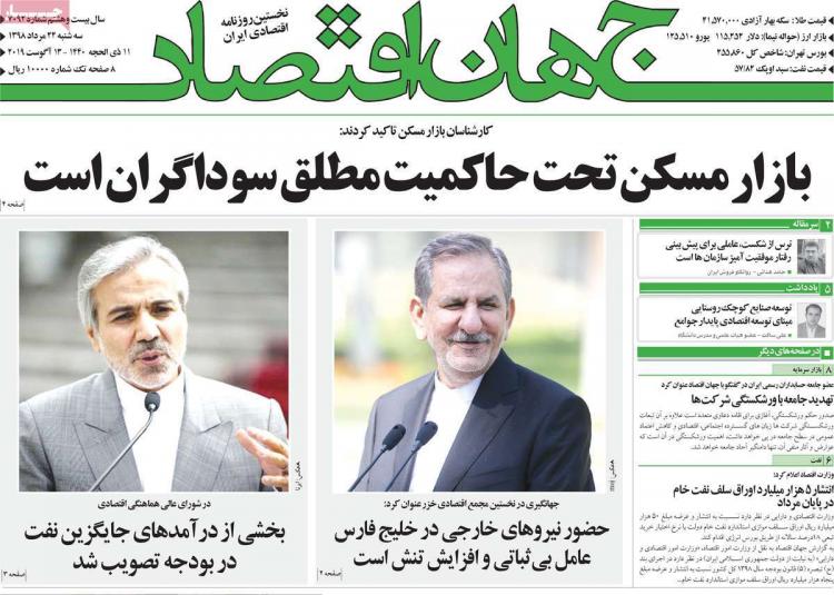 عناوین روزنامه های اقتصادی سه شنبه بیست و دوم مرداد ۱۳۹۸,روزنامه,روزنامه های امروز,روزنامه های اقتصادی