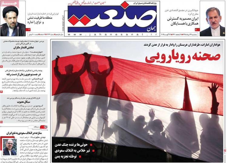 عناوین روزنامه های اقتصادی سه شنبه بیست و دوم مرداد ۱۳۹۸,روزنامه,روزنامه های امروز,روزنامه های اقتصادی