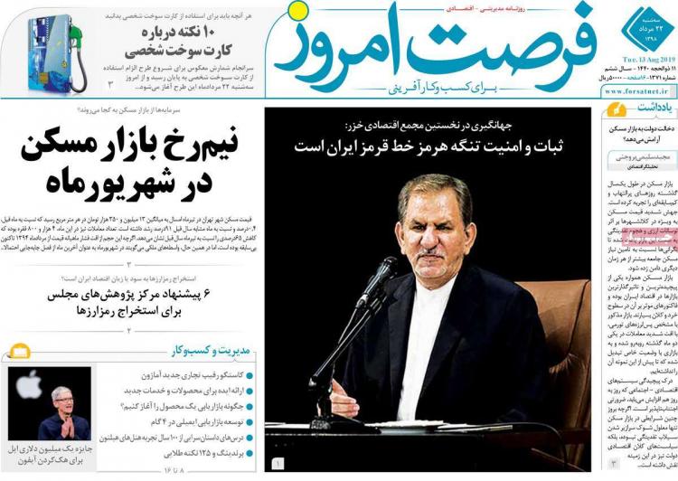 عناوین روزنامه های اقتصادی سه شنبه بیست و دوم مرداد ۱۳۹۸,روزنامه,روزنامه های امروز,روزنامه های اقتصادی