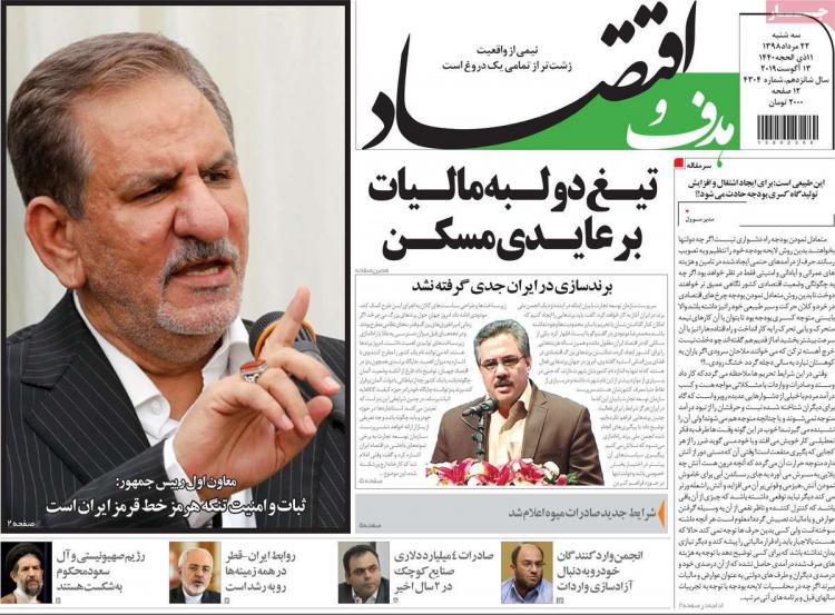 عناوین روزنامه های اقتصادی سه شنبه بیست و دوم مرداد ۱۳۹۸,روزنامه,روزنامه های امروز,روزنامه های اقتصادی