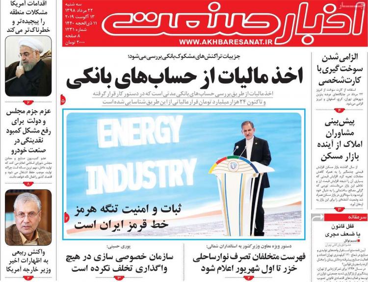 عناوین روزنامه های اقتصادی سه شنبه بیست و دوم مرداد ۱۳۹۸,روزنامه,روزنامه های امروز,روزنامه های اقتصادی