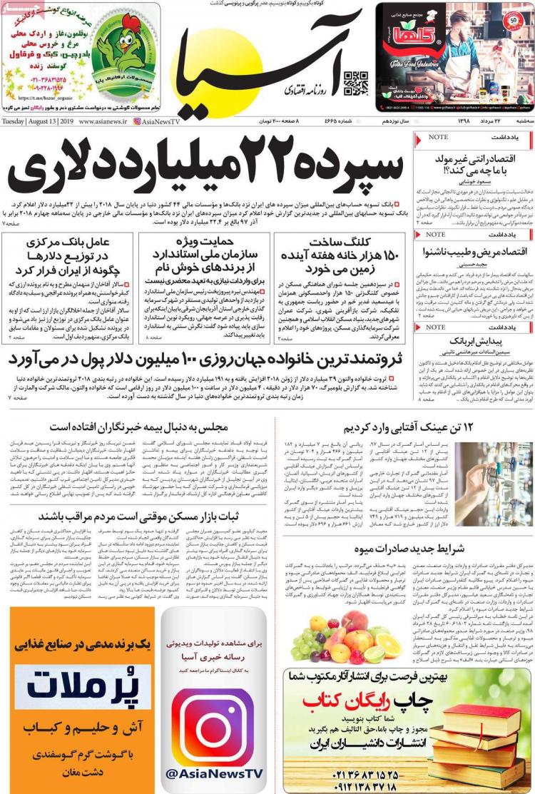 عناوین روزنامه های اقتصادی سه شنبه بیست و دوم مرداد ۱۳۹۸,روزنامه,روزنامه های امروز,روزنامه های اقتصادی