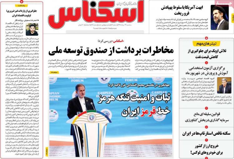 عناوین روزنامه های اقتصادی سه شنبه بیست و دوم مرداد ۱۳۹۸,روزنامه,روزنامه های امروز,روزنامه های اقتصادی