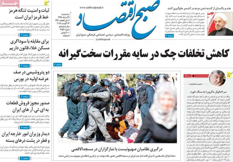 عناوین روزنامه های اقتصادی سه شنبه بیست و دوم مرداد ۱۳۹۸,روزنامه,روزنامه های امروز,روزنامه های اقتصادی