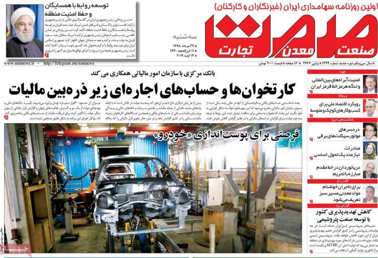 عناوین روزنامه های اقتصادی سه شنبه بیست و دوم مرداد ۱۳۹۸,روزنامه,روزنامه های امروز,روزنامه های اقتصادی