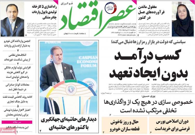 عناوین روزنامه های اقتصادی سه شنبه بیست و دوم مرداد ۱۳۹۸,روزنامه,روزنامه های امروز,روزنامه های اقتصادی
