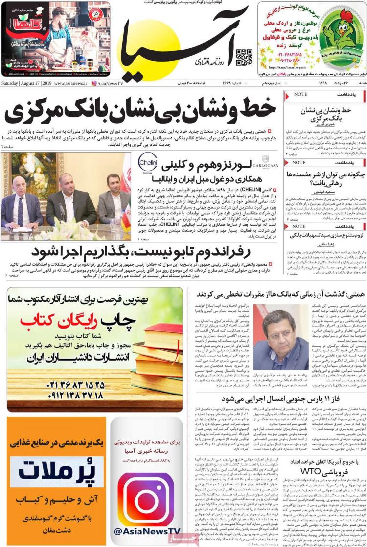 عناوین روزنامه های اقتصادی شنبه بیست و ششم مرداد ۱۳۹۸,روزنامه,روزنامه های امروز,روزنامه های اقتصادی