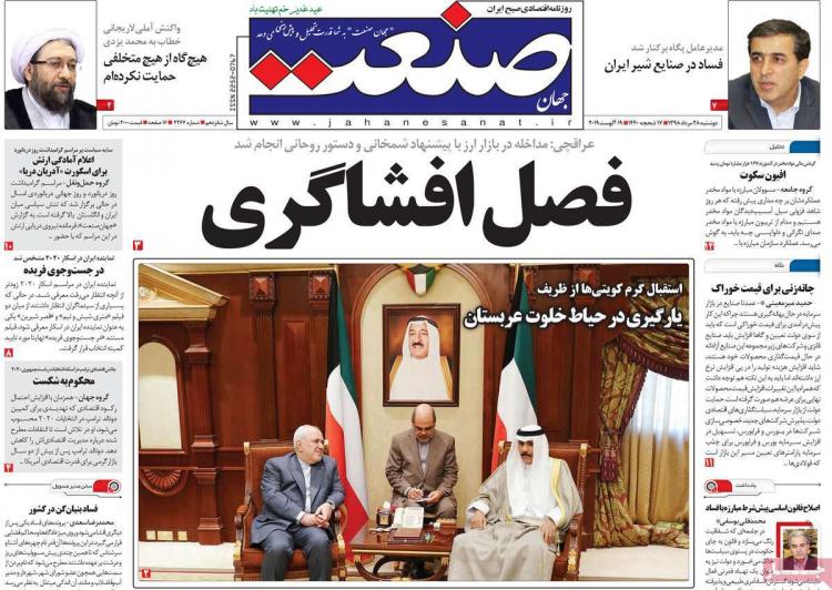 عناوین روزنامه های اقتصادی دوشنبه بیست و هشتم مرداد ۱۳۹۸,روزنامه,روزنامه های امروز,روزنامه های اقتصادی