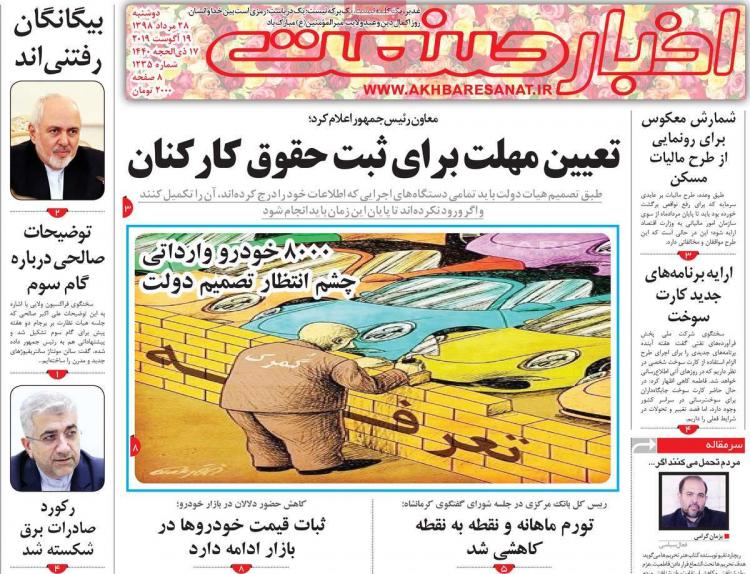 عناوین روزنامه های اقتصادی دوشنبه بیست و هشتم مرداد ۱۳۹۸,روزنامه,روزنامه های امروز,روزنامه های اقتصادی