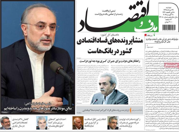 عناوین روزنامه های اقتصادی دوشنبه بیست و هشتم مرداد ۱۳۹۸,روزنامه,روزنامه های امروز,روزنامه های اقتصادی