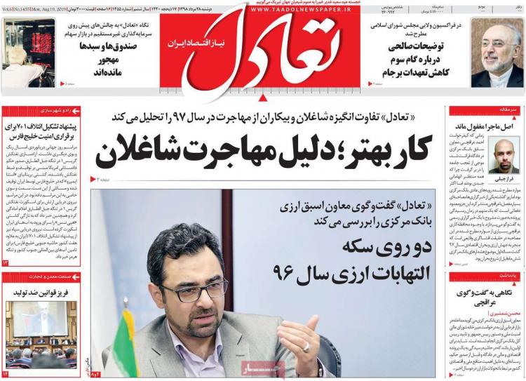 عناوین روزنامه های اقتصادی دوشنبه بیست و هشتم مرداد ۱۳۹۸,روزنامه,روزنامه های امروز,روزنامه های اقتصادی