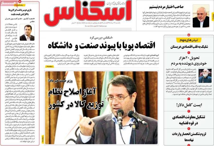 عناوین روزنامه های اقتصادی دوشنبه بیست و هشتم مرداد ۱۳۹۸,روزنامه,روزنامه های امروز,روزنامه های اقتصادی
