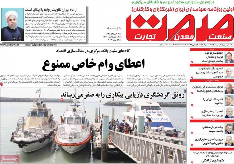 عناوین روزنامه های اقتصادی دوشنبه بیست و هشتم مرداد ۱۳۹۸,روزنامه,روزنامه های امروز,روزنامه های اقتصادی