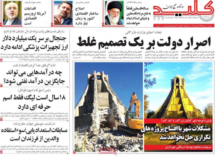 عناوین روزنامه های سیاسی سه شنبه یکم مرداد ۱۳۹۸,روزنامه,روزنامه های امروز,اخبار روزنامه ها